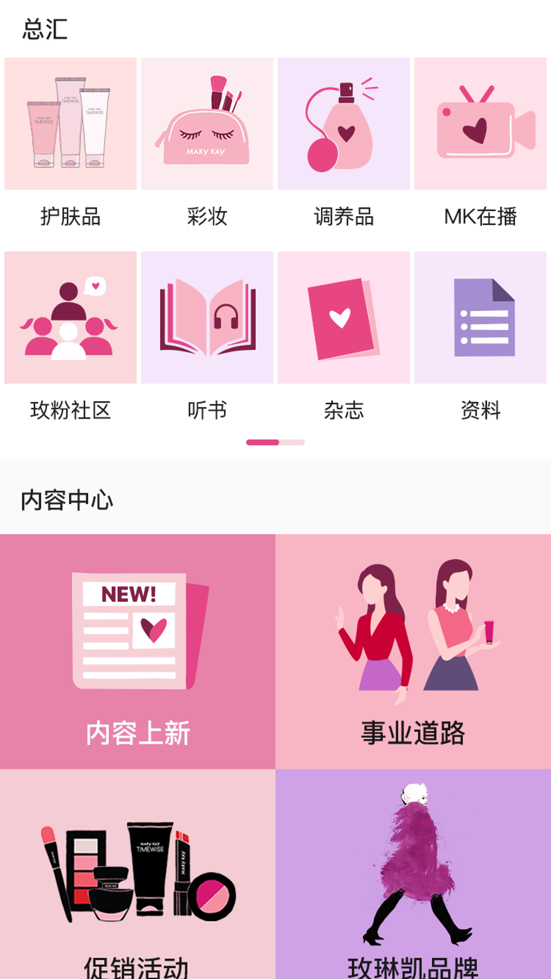 玫粉e站app软件 截图3