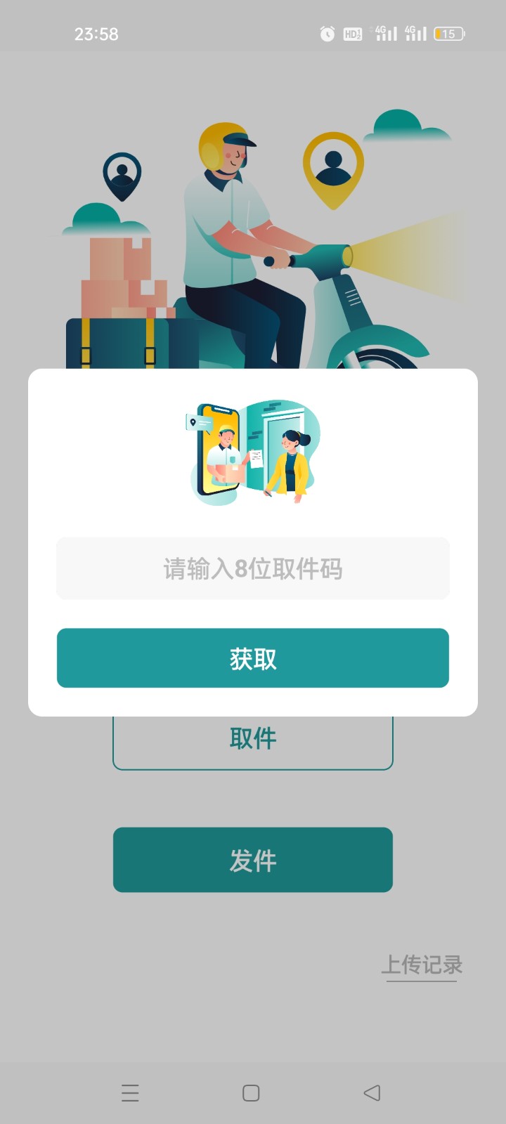 文件快递 截图1