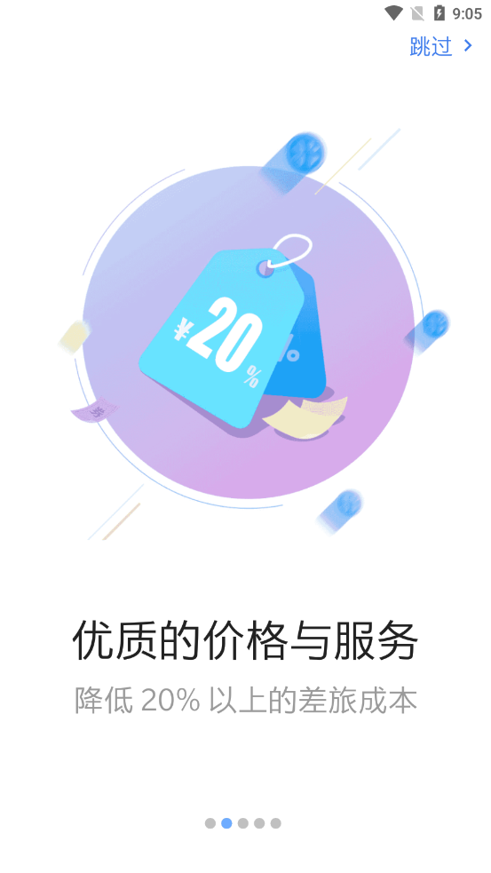 商旅众联app 截图2