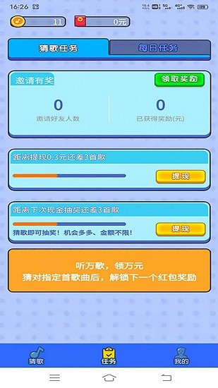 欢趣猜歌1.1.6 截图1