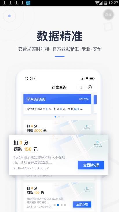 违章查询代缴app 截图2