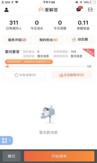 爱解答解答版app