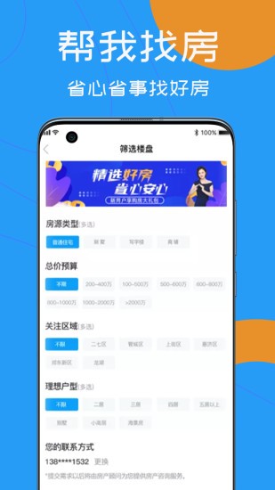 品房网app 1.0.2