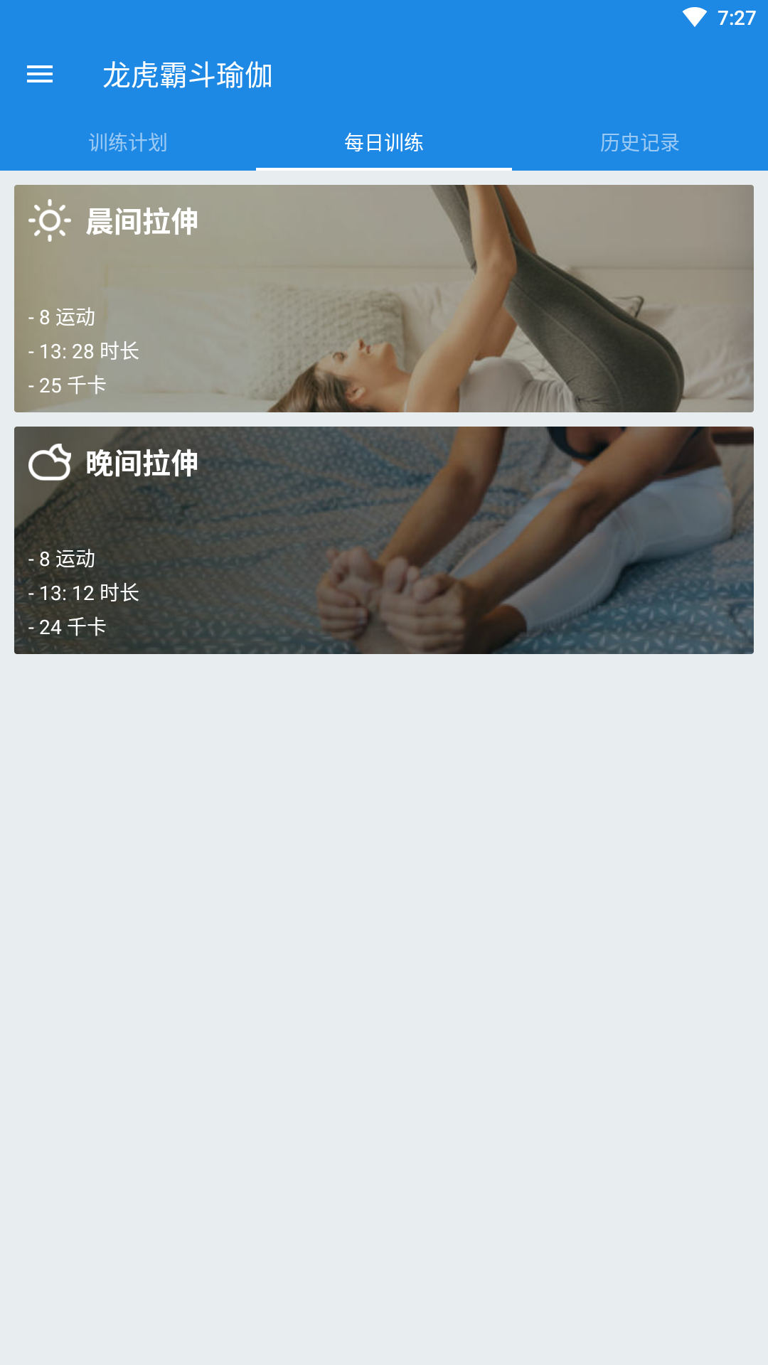 龙虎霸斗瑜伽app 截图1