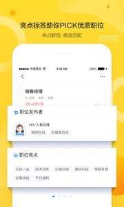 智联招聘8.6.11 截图1