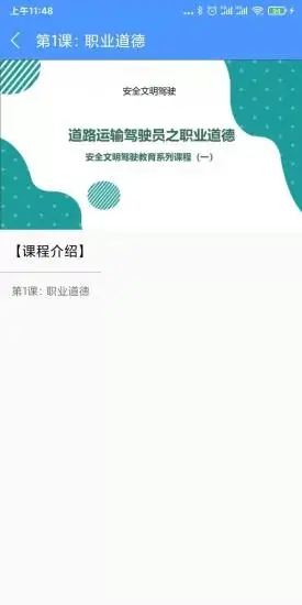 交安网校app 截图4