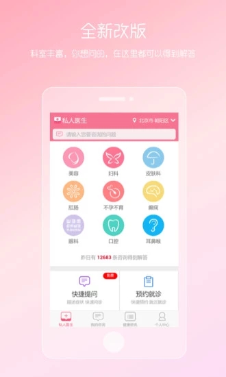 女性私人医生APP 截图1