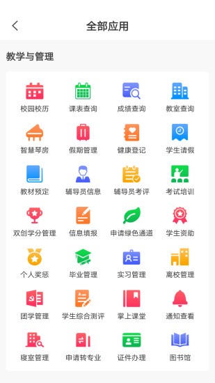 超融合e校园app
