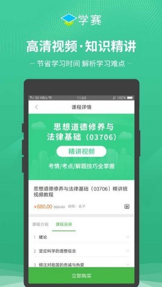 学赛网app