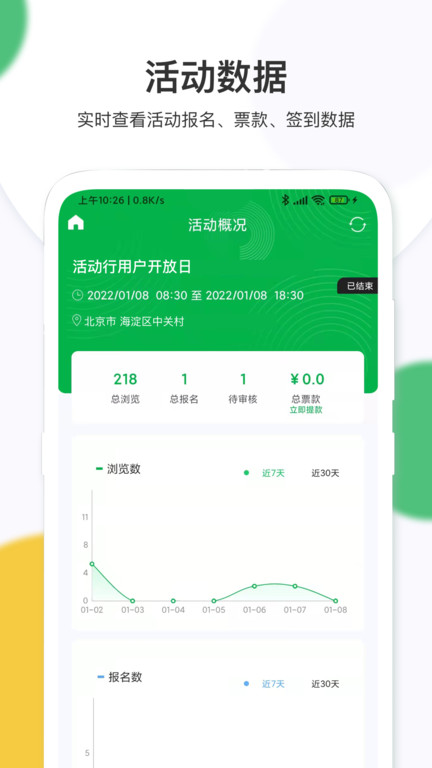 活动行管家app 截图2