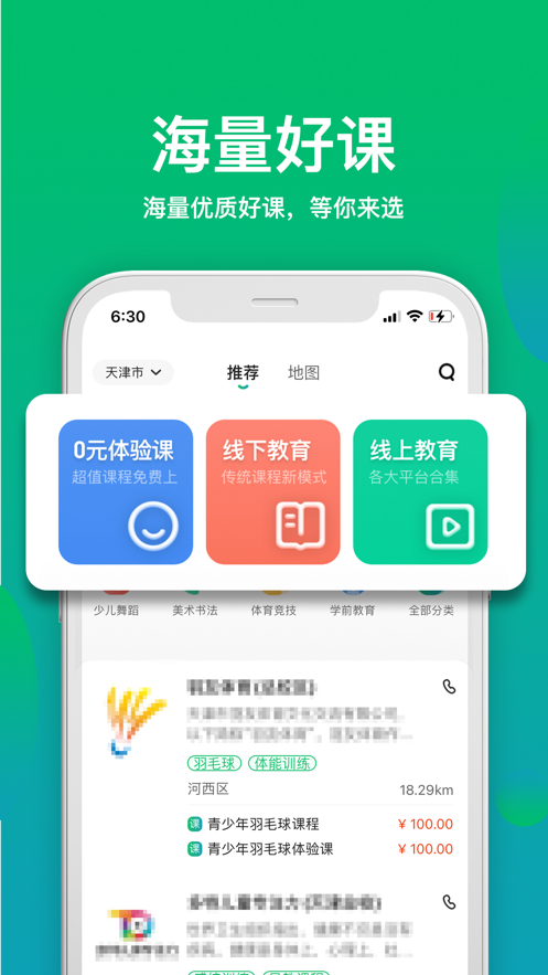 有课学app