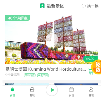 景区电子导游app 1