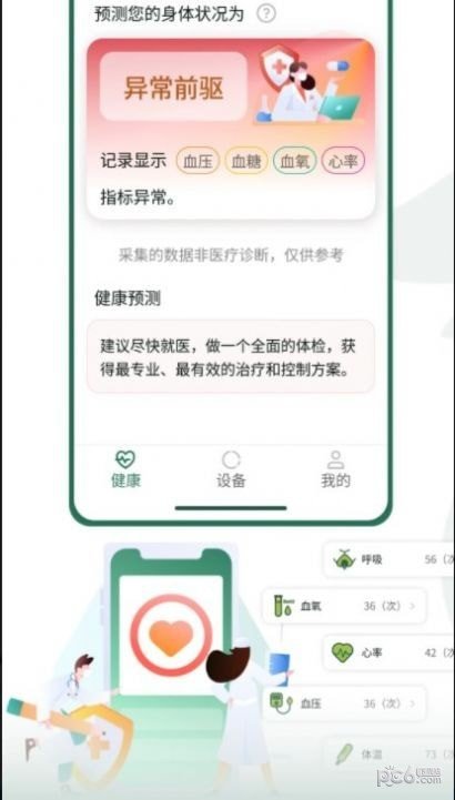 福鹿家养老 截图2