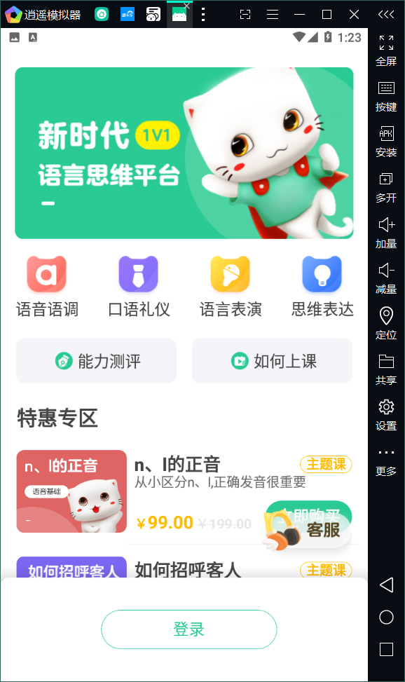 口才喵app 截图1