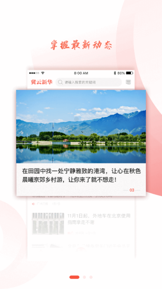 冀云沧州新华 截图1