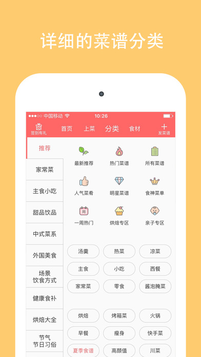 美食天下app安卓版下载