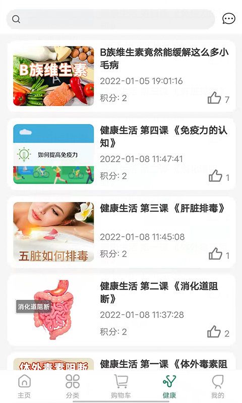 子春生健康商城 截图2