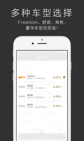 一号专车软件  截图3