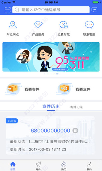 中通快递 5.13.0 截图1