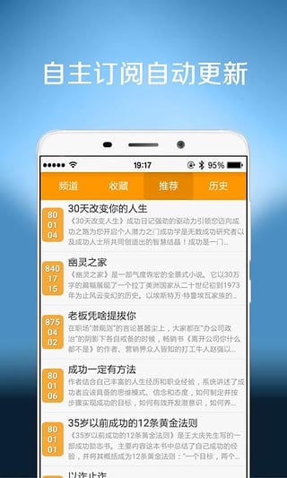 听书听报 截图5