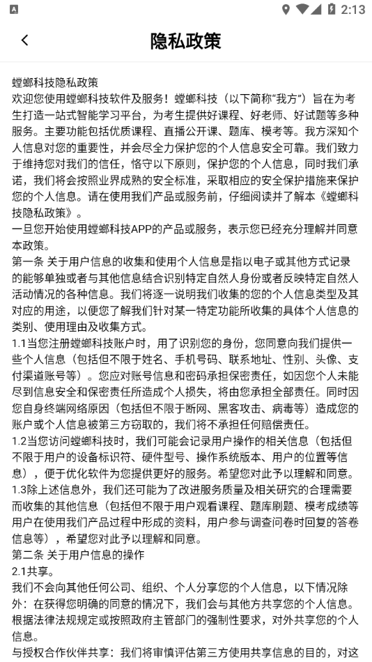 易螳螂云课堂APP 截图4