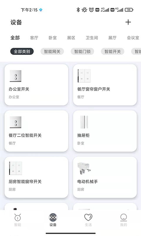 新奇之家智能家居 截图1