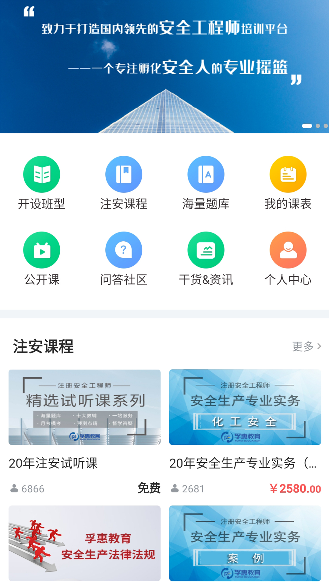 孚惠教育 2.0.0 截图3