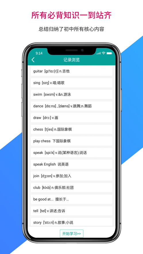 记忆宝app 截图3