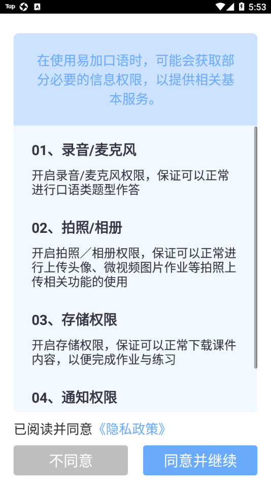 易加口语app下载 截图1