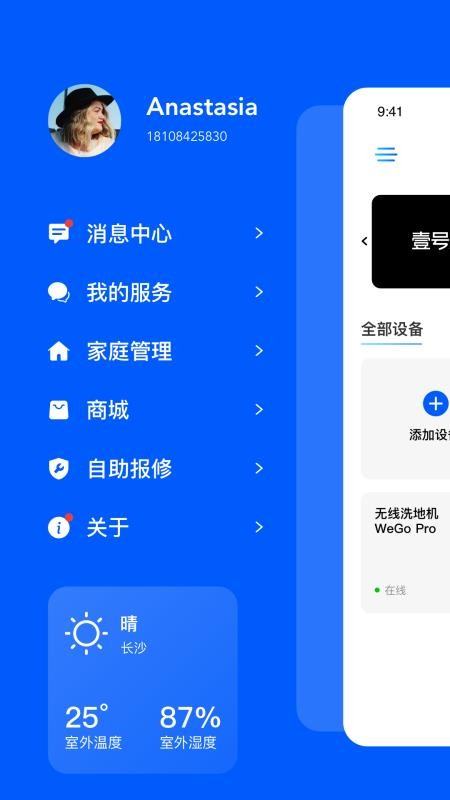 爱格智汇家app 截图1