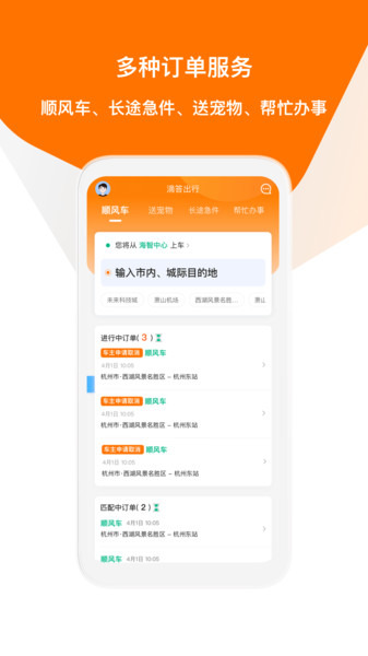 滴答出行最新版本 截图1