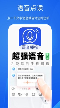 超强语音输入法最新版 截图1