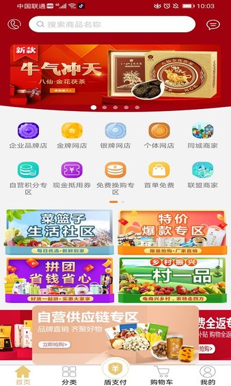 国盾云商城最新版本 截图2