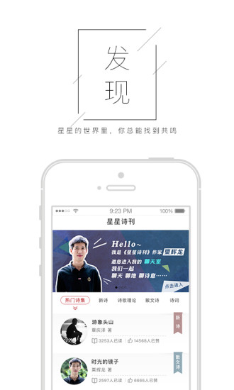 星星诗刊手机版app