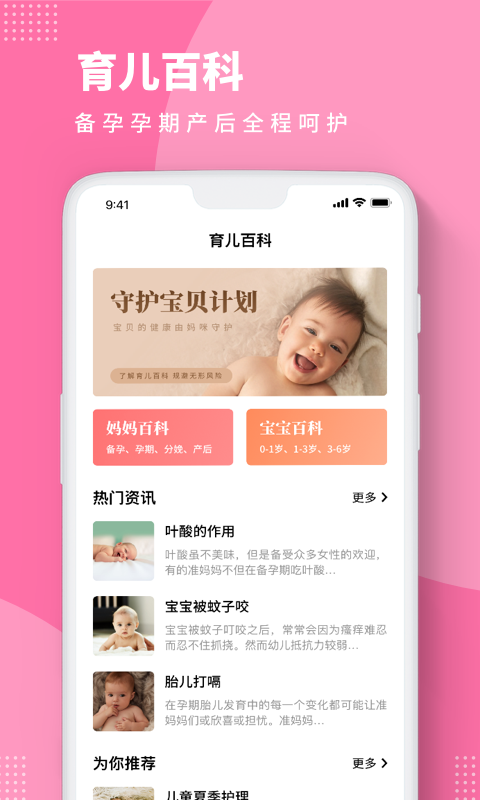 Baby Story 截图3