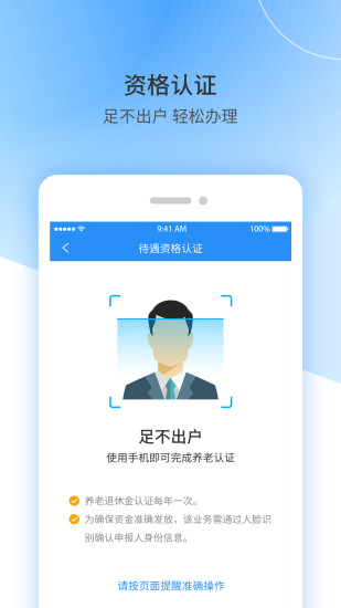 江西人社公共服务平台最新版 1