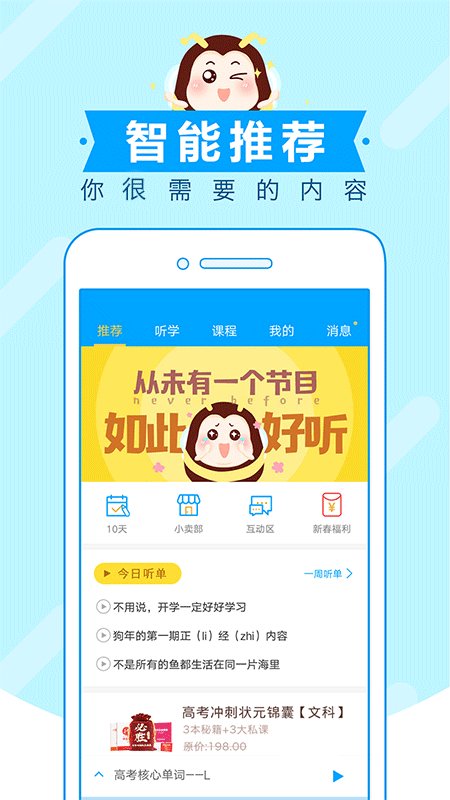 高考蜂背app 截图3