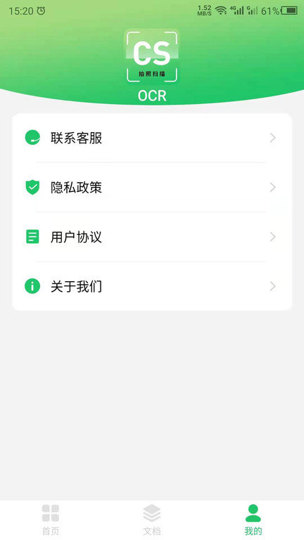 数创文字提取app 截图2