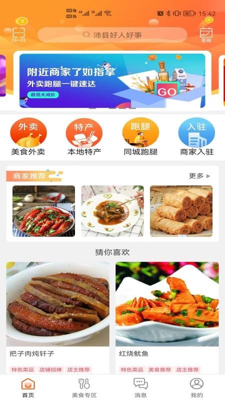 沛县同城app 9.4.8 截图5