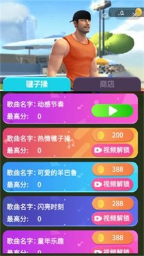 毽子操模拟器 截图2