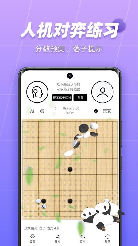 九九围棋app 截图4