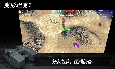 变形坦克2手游 截图5