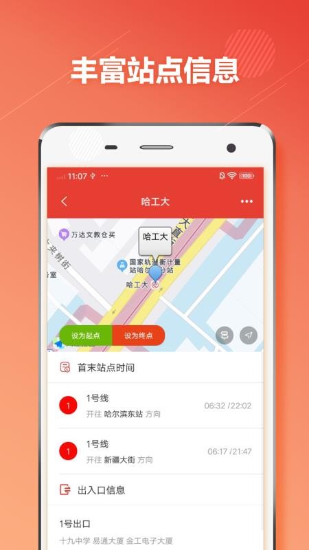 哈尔滨地铁通app