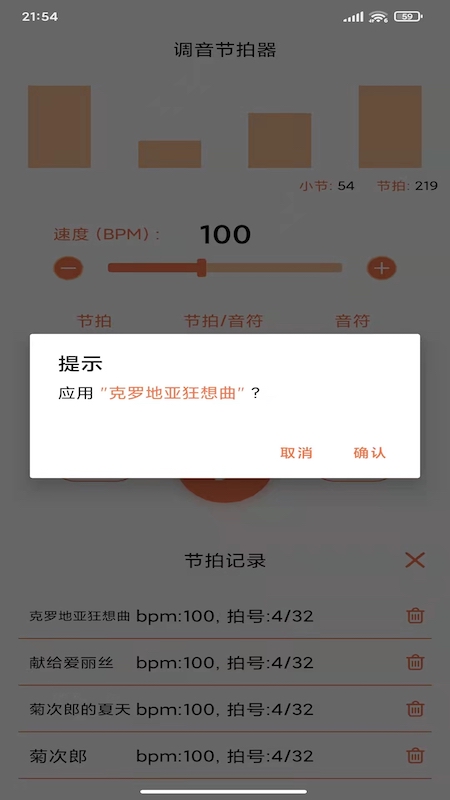 调音节拍器app 截图1