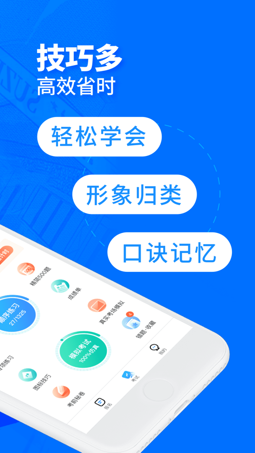 摩托车驾考宝典 截图3