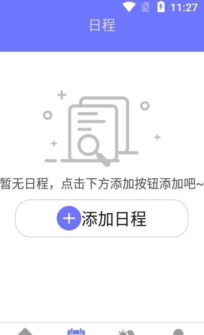 粉粉日历 截图1