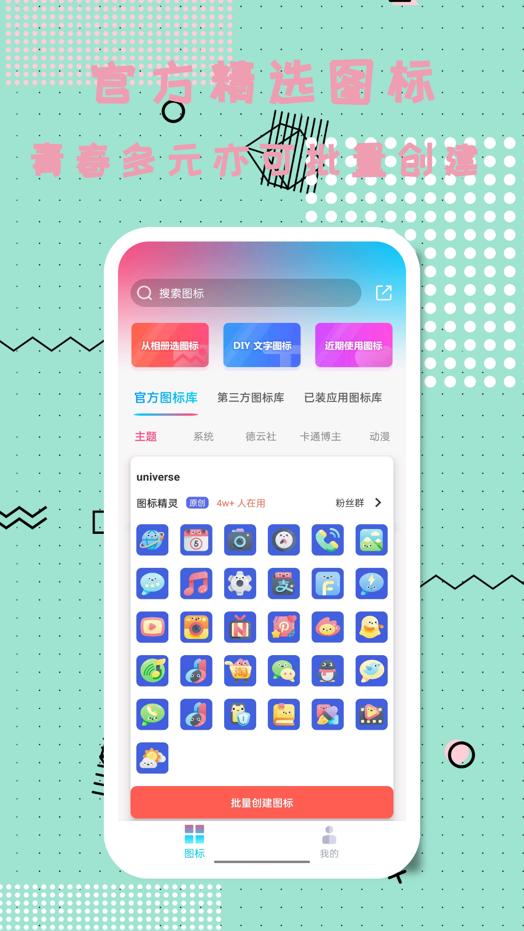 图标精灵app下载 截图3