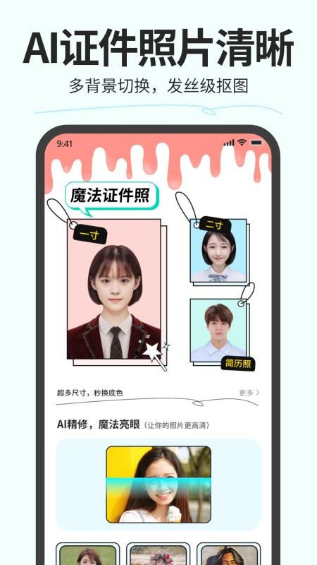 魔法证件照app 截图4