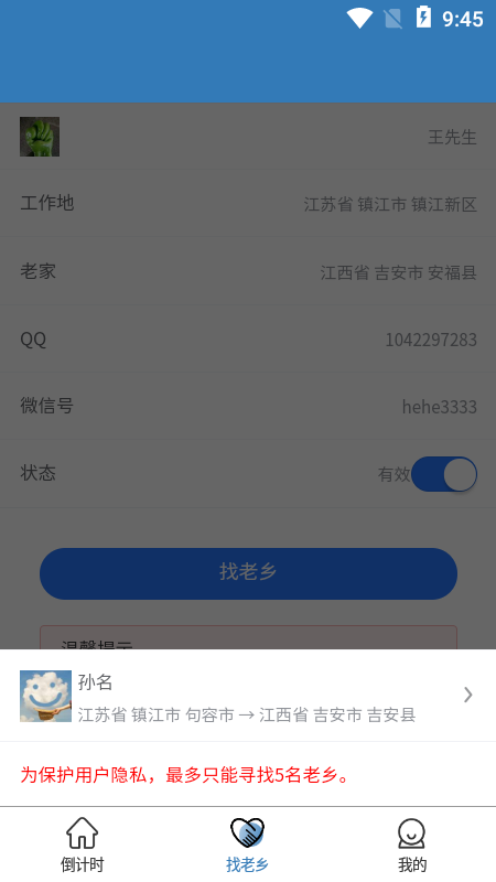 一起顺风车软件 截图3