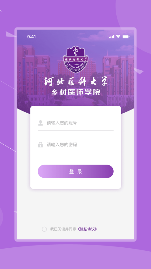 河北乡医app 截图3